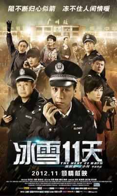 冰雪11天/冰雪十一天 (2012) 高清版