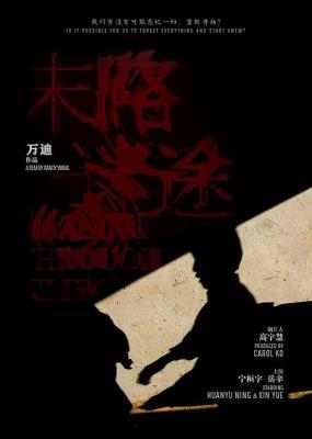 末路迷途 (2024) 高清版
