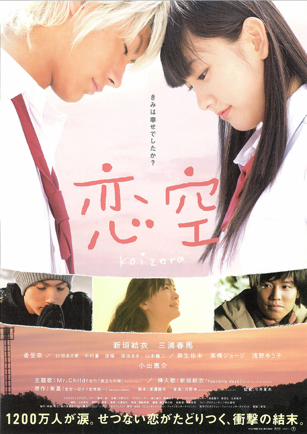 戀空  Koizora 2007 日本