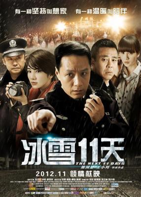 4K-25G 冰雪11天/冰雪十一天 (2012)