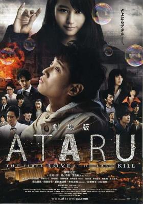 BD50-2D ATARU 電影版 劇場版 ATARU-THE FIRST LOVE & THE LAST KILL (2013) 日本