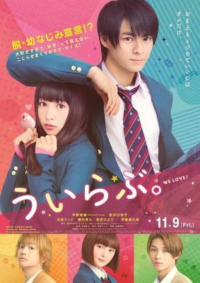 我的傲嬌男友(臺)/青澀之戀 (2018) 日本