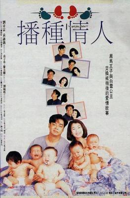 播種情人 (1994) 港產片 高清版