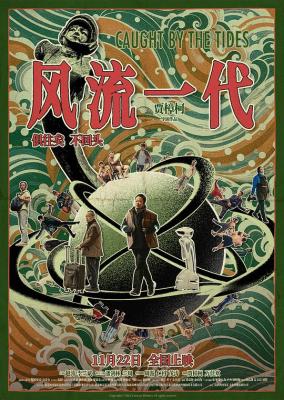 BD50-2D 風流一代/新世紀浪漫主義 (2024)