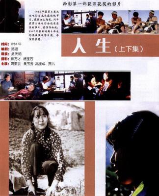 人生 (1984) 高畫質修復版