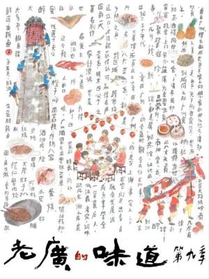 老廣的味道 第九季 (2024) 2碟 高清版