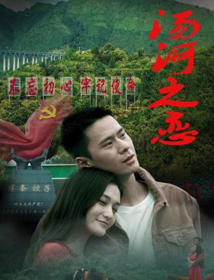 湯河之戀 (2020) 高畫質版