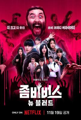 喪屍宇宙2：新血 (2024) 韓國 2碟 高清版