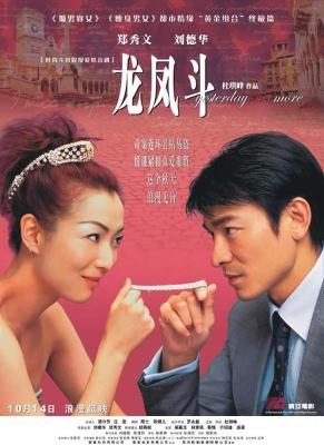 BD50-2D 龍鳳鬥 (2004) 港產片