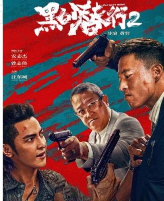 黑白潛行2‎ (2025) 高清版