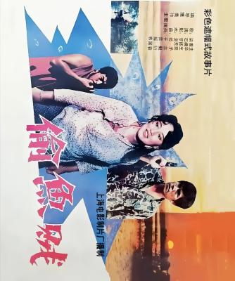 偷魚賊 (1988) 4K高清修復版