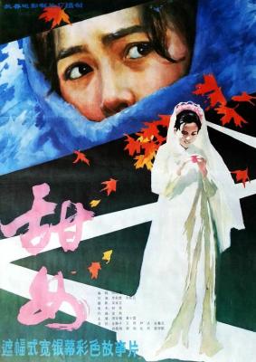 甜女‎ (1983) 高清版