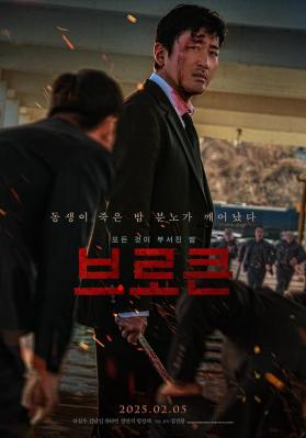 殺人預言(臺)/破碎 (2025) 韓國 高清版