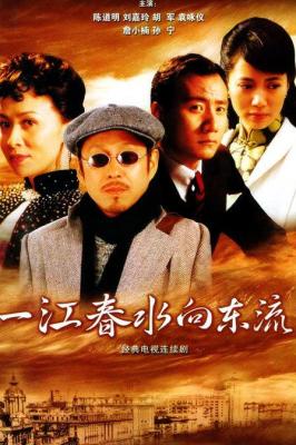 一江春水向東流‎ (2005) 2碟 高清版