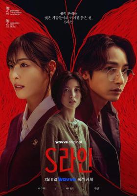 S-line/性連接線/S線 (2025) 韓國 2碟