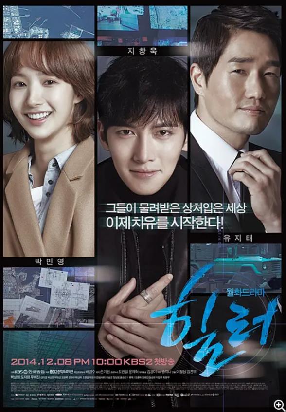 治愈者 힐러 (2014)  3碟  帶國語