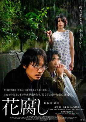 花腐(臺)/腐花之雨 (2023) 日本 正式版 情色大作