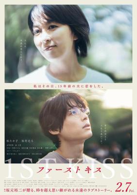 跨越時空的初吻(臺)/初吻 (2025) 日本