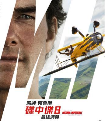 BD50-2D 不可能的任務：最終清算(臺) 原盤+花絮碟  (2025) 全景聲 2碟