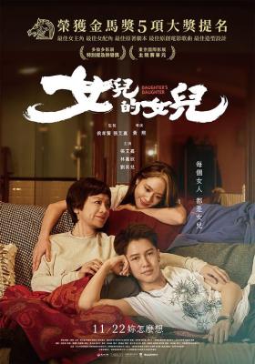 女兒的女兒 (2024) 
