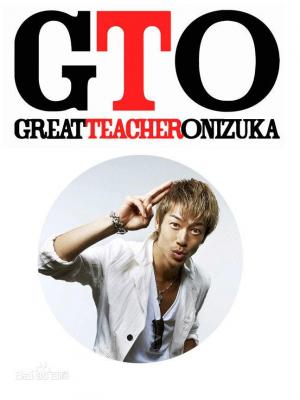麻辣教師 GTO (2012) 日本 4碟 正式版