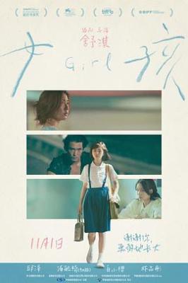 女孩 (2025) 正式版