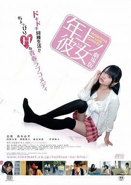 女友的年紀比我大/年上彼女 (2014) 2碟 日本