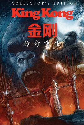 金剛：傳奇重生 King Kong (1976) 高畫質版