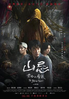 山忌 黃衣小飛俠 (2025)