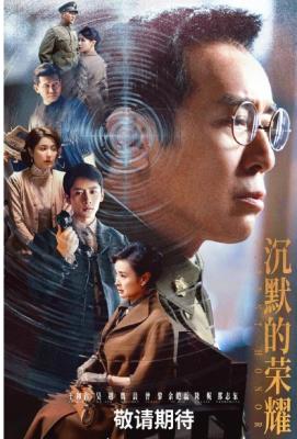 沉默的榮耀/暗夜深海‎ (2025) 4碟 高畫質版 無字幕 