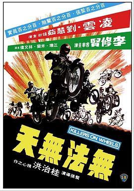 BD50-2D 無法無天飛車黨 (1976) 港產片