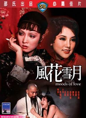 BD50-2D 風花雪月 (1977) 港產片
