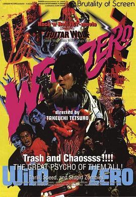 搖滾狂人 Wild Zero (2000) 日本
