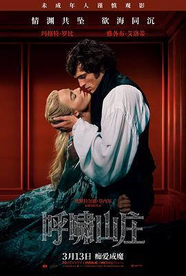 4K-25G 咆哮山莊(臺)呼嘯山莊 Wuthering Heights (2026)