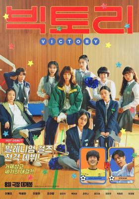 FIGHTING！女孩們(臺)/勝利/十蔔你應援團 (2024) 韓國 正式版