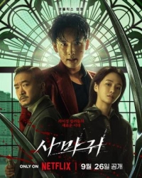 殺手螳螂/殺死福順衍生電影/螳螂 (2025) 韓國