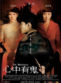 心中有鬼/誓言 (2007) 無中文字幕