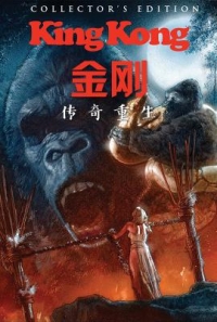 金剛：傳奇重生 King Kong (1976) 高清版