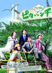 BD50-2D 生活艱難也許快樂 (2014) 日本