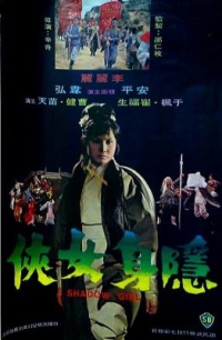 隱身女俠 (1971) 港產片