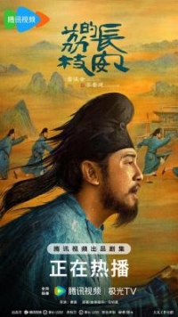 長安的荔枝(電視劇版) (2025) 4碟 高清版
