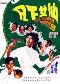 仙女下凡 (1972) 港產片