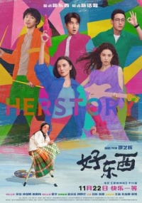 BD50-2D 好東西/愛情神話2/愛情神話平行篇：好東西/愛情神話·平行篇 (2024)