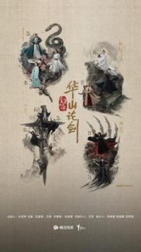 華山論劍‎/金庸武俠世界第2季 (2025) 4碟
