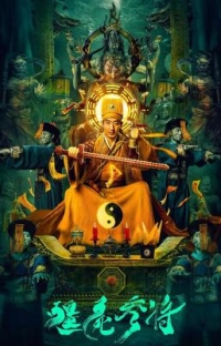 僵屍參将 (2023) 高清版 