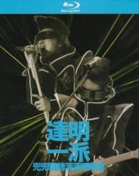 BD50-2D 達明一派兜兜轉轉演唱會 (2019)