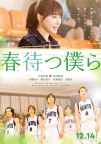 BD50-2D 等待春天的我們(臺)/守望春天的我們 (2018) 日本