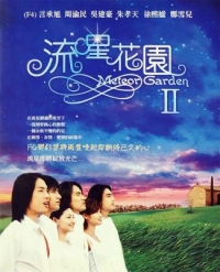 流星花園2/花樣男子2 (2002) 3碟