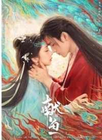 獻魚‎/向師祖獻上鹹魚 (2025) 3碟