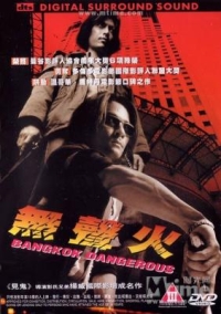 無聲火 (2000) 泰國